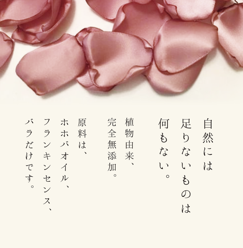 オーガニックローズオイル | 風土プロジェクト